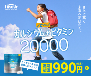 ノビーノカルシウム+ビタミン　リニューアル版