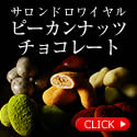 サロンドロワイヤル