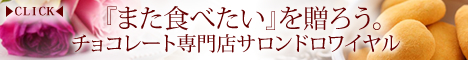 全国菓子大博覧会受賞店のホワイトデー