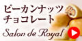 サロンドロワイヤル
