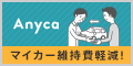 Anyca（エニカ）
