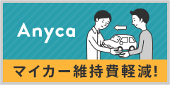 Anyca（エニカ）