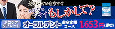 オーラルデント