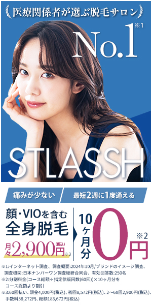 ストラッシュ
