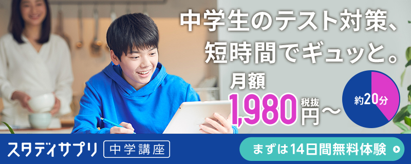 中学生の勉強アプリ30選 効果的な組み合わせも紹介 Appスマポ