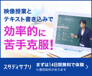 スタディサプリに無料で資料請求する！