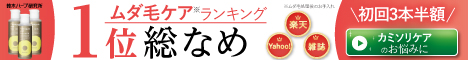 子供OK脱毛クリームお得な3本セット用