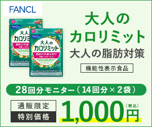 大人のカロリミット が糖質制限にぴったりな理由を解説 大人のカロリミット を管理栄養士が試してみました