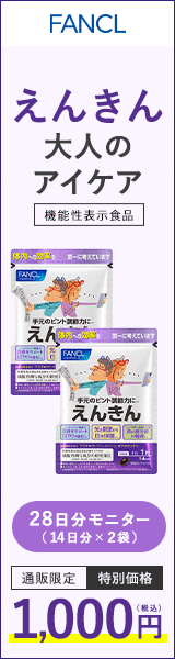 ファンケルのえんきん