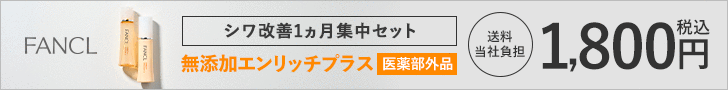 ファンケルのアクティブコンディションEX