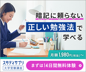 入会前に必見 スタディサプリの評判や口コミはどう 本当に成績は上がる Study For スタディフォー