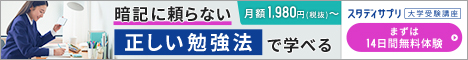 スタディサプリ高校・大学受験講座