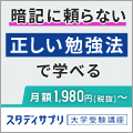 スタディサプリ高校・大学受験講座