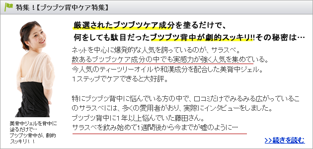 美背中ケアゲルSARASUBE　背中ニキビ改善