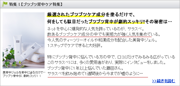 美背中ケアゲルSARASUBE