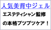 美背中ケアゲルSARASUBE