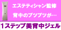 美背中ケアゲルSARASUBE