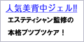 美背中ケアゲルSARASUBE