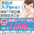 ビューティースキンクリニック
