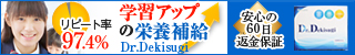 Dr.Dekisugi