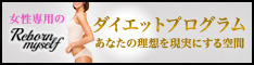 産後ダイエットコース_リボーンマイセルフ