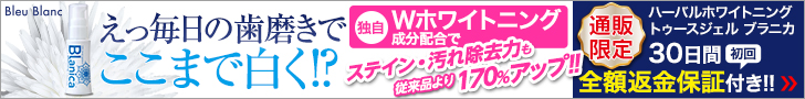 ブラニカ