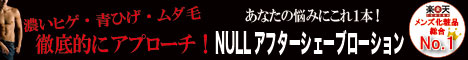 NULL アフターシェーブローション Face&Body