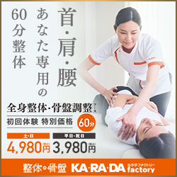 骨持ち