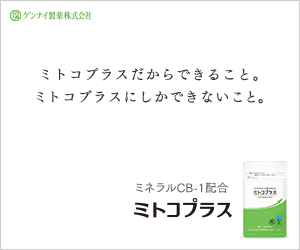 ミトコプラス