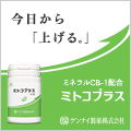 ミトコプラス