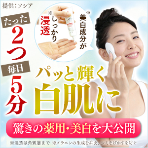 薬用ホワイトイオニックス