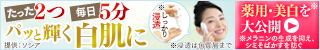 薬用ホワイトイオニックス