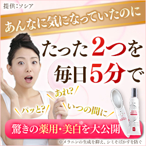 薬用ホワイトイオニックス