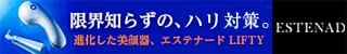 エステナードリフティ