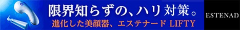 エステナードリフティ