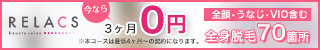 脱毛サロンicell
