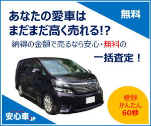 安心車.jp