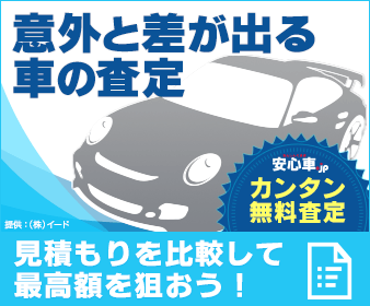 安心車.jp