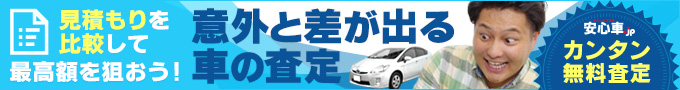 安心車.jp