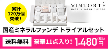 ミネラルファンデーション