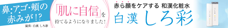 白漢しろ彩