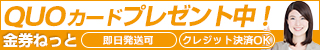 金券ねっと