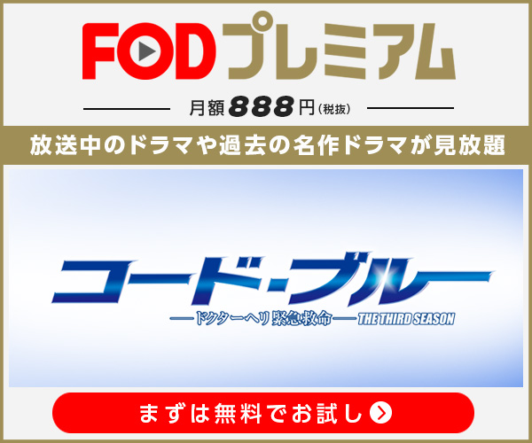 コード・ブルー