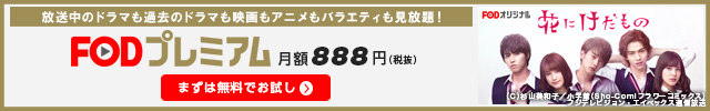 花にけだもの