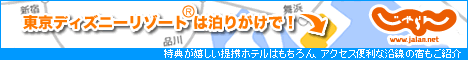 じゃらんnet