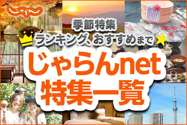 じゃらんバザール