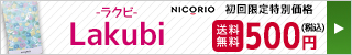 LAKUBI(ラクビ)