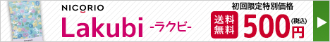 LAKUBI(ラクビ)