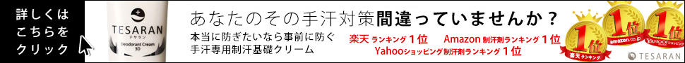 テサラン