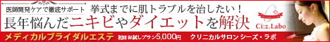 ブライダルエステ